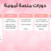 “أمومة” منصة عربية موثوقة لدعم الأمهات تقدم دورات تدريبية مجانية لمدة شهر