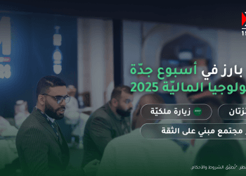 الشريك العالمي XM Arabia يحقّق نجاحًا بارزًا في أسبوع جدّة للتكنولوجيا الماليّة 2025