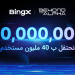 منصة BingX تحتفل بتجاوز 40 مليون مستخدم في 2025 مع إطلاق حملة “Beyond the Alpha”